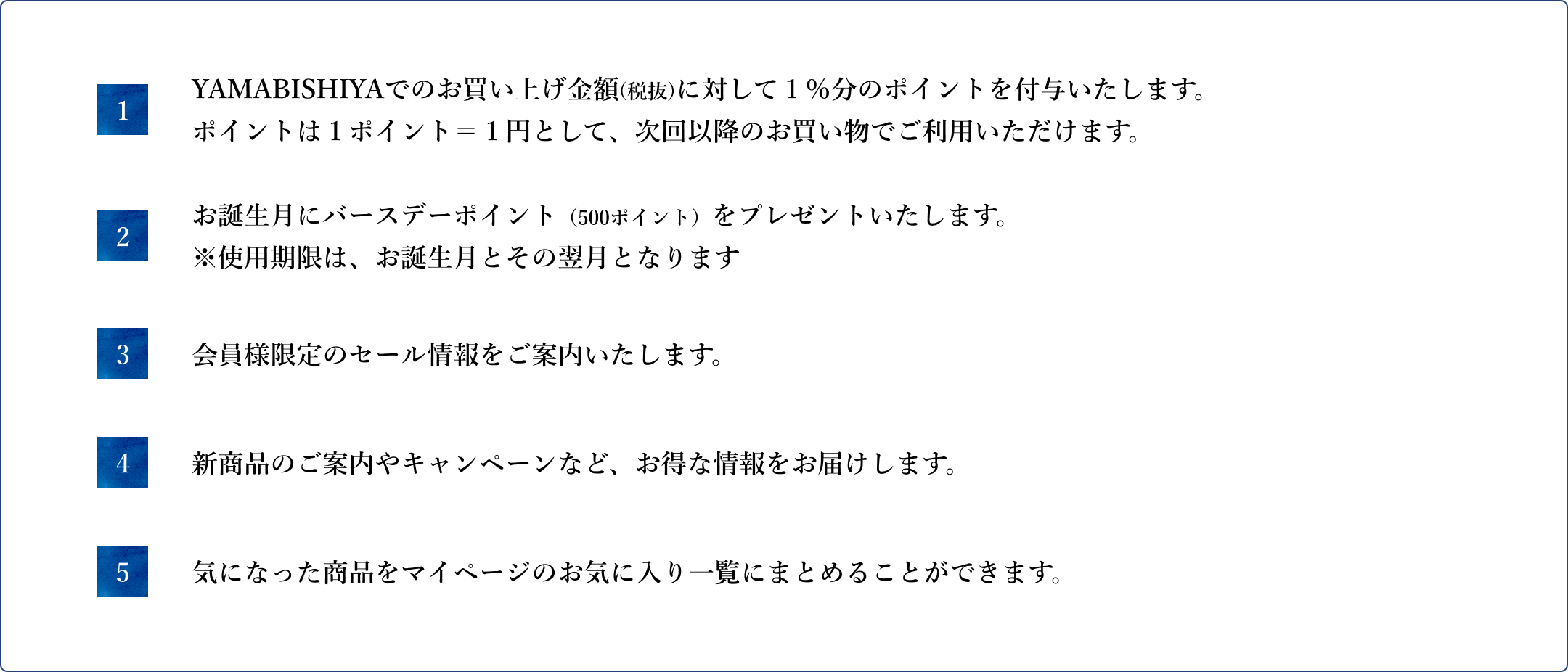 会員登録をするメリット