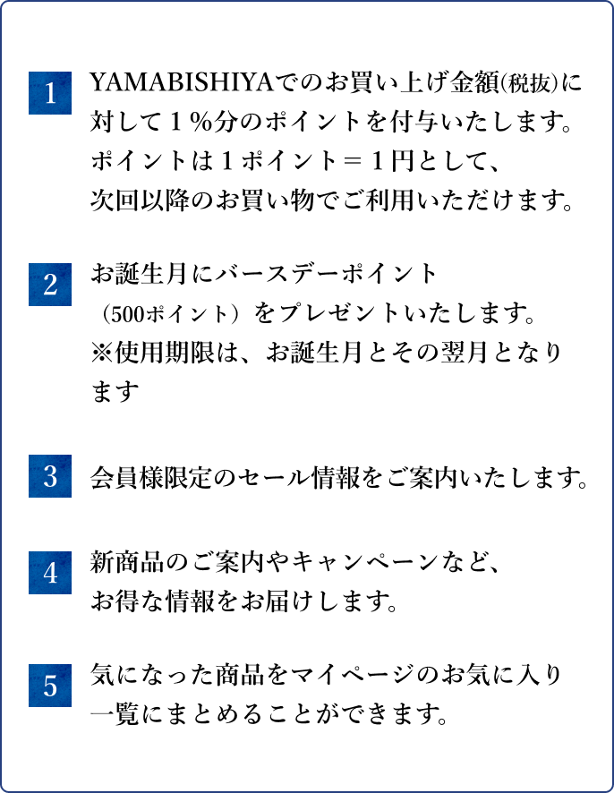 会員登録をするメリット