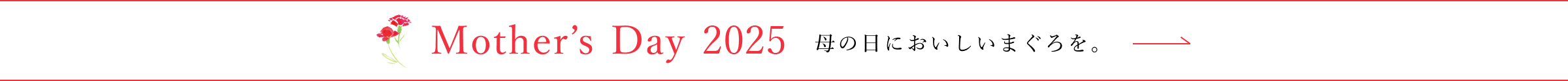 母の日ギフト2025