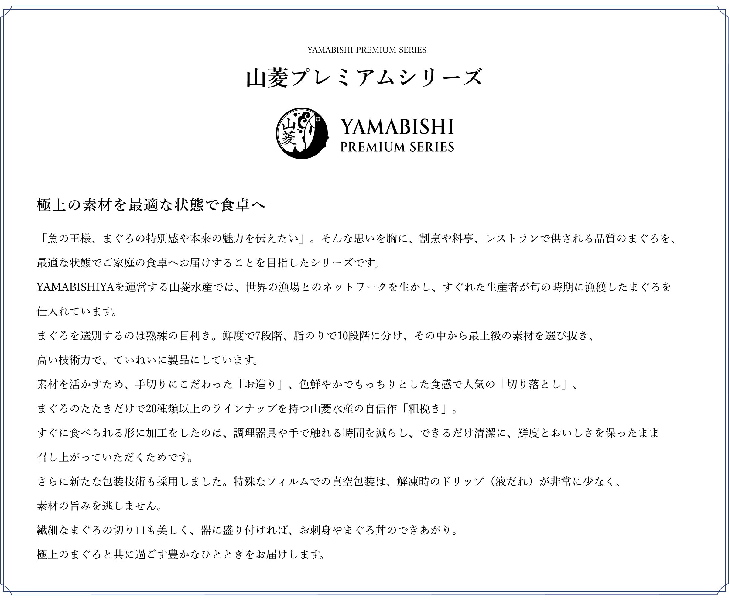 山菱プレミアムシリーズ