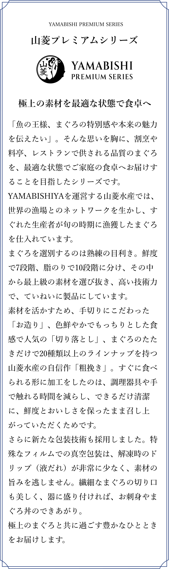 山菱プレミアムシリーズ